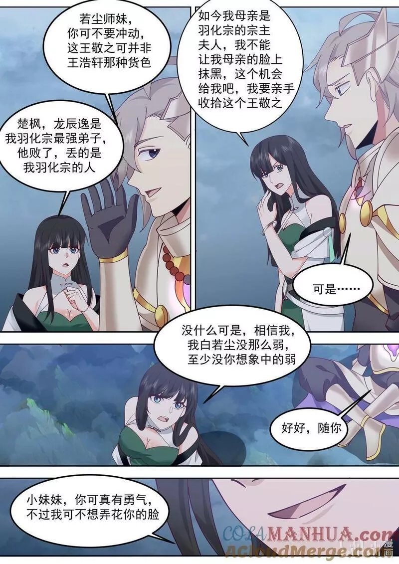 修罗武神,775 帝族血统,第8张